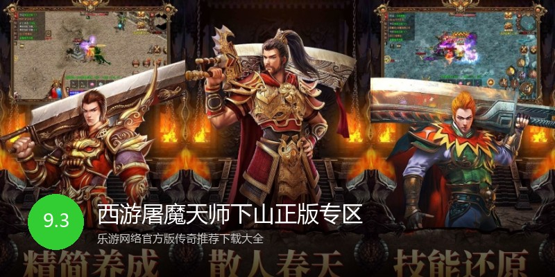 西游屠魔天师下山正版专区