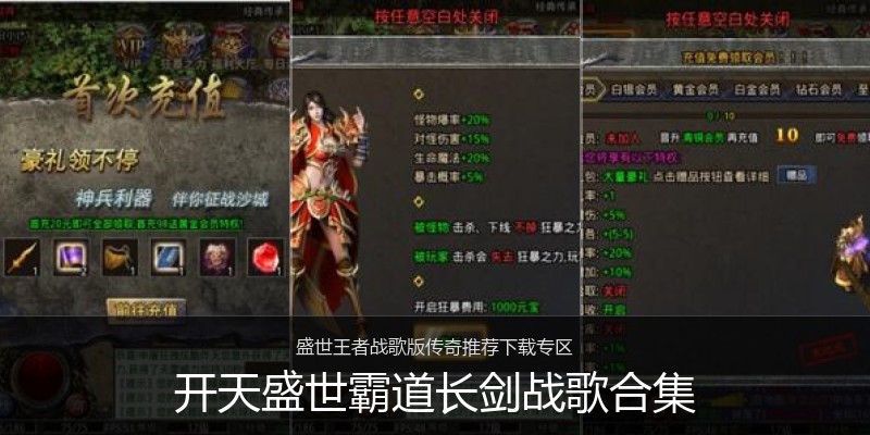 开天盛世霸道长剑战歌合集