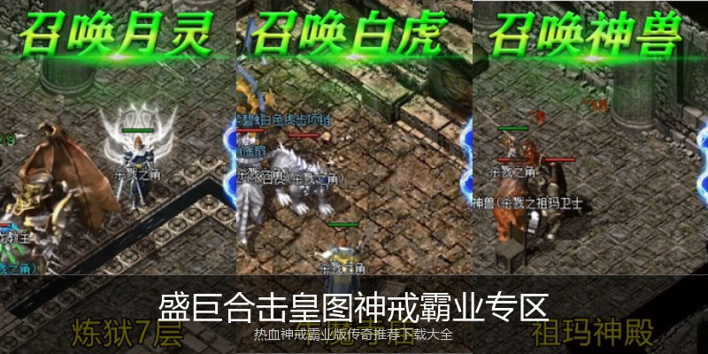 盛巨合击皇图神戒霸业专区