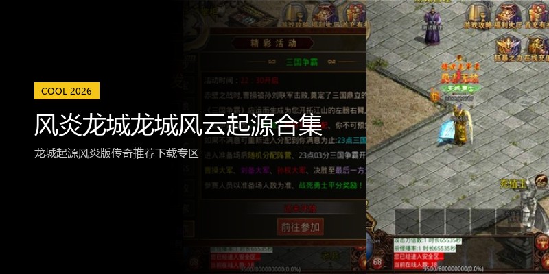 风炎龙城龙城风云起源合集