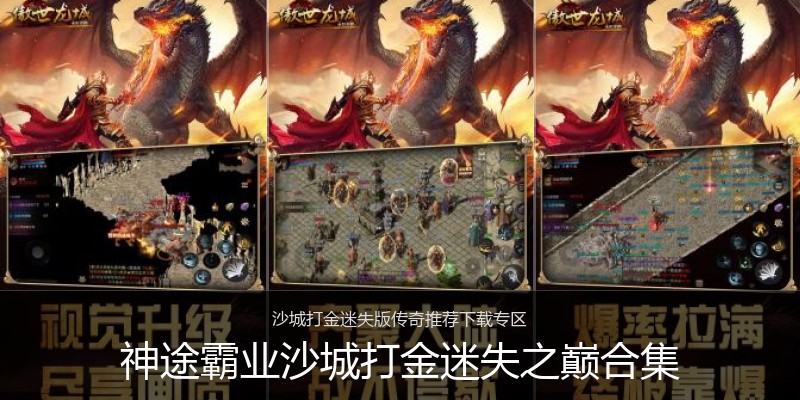 神途霸业沙城打金迷失之巅合集