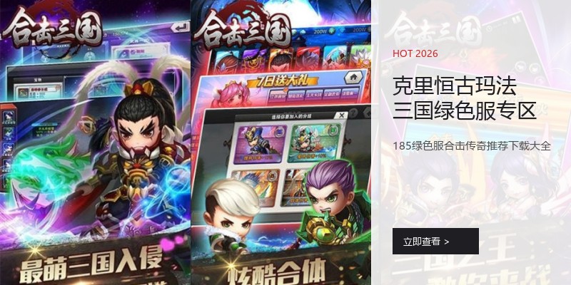 克里恒古玛法三国绿色服专区
