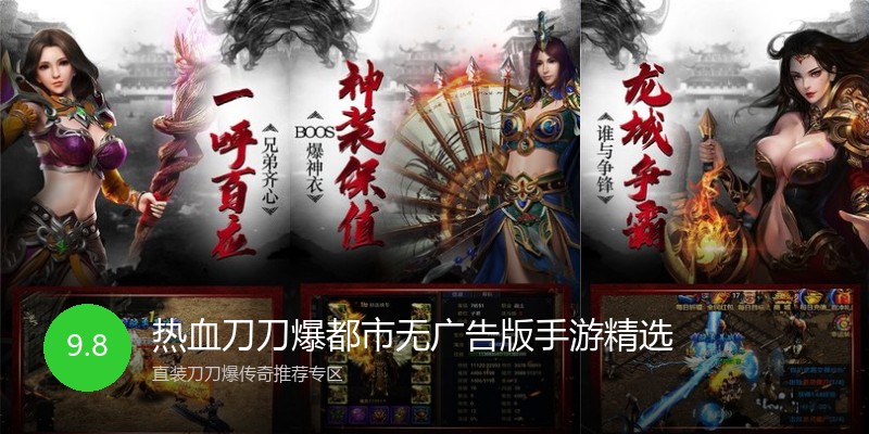 热血刀刀爆都市无广告版手游精选