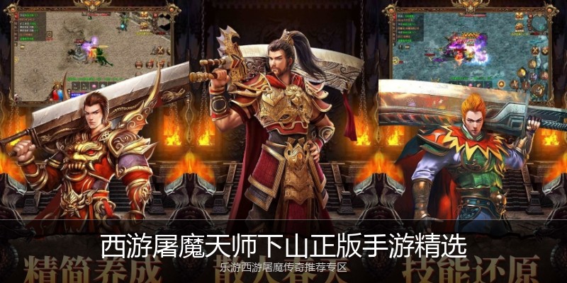 西游屠魔天师下山正版手游精选