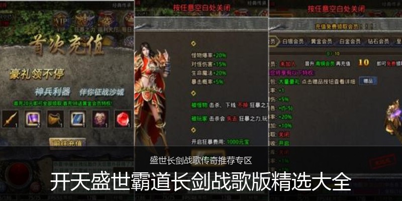 开天盛世霸道长剑战歌版精选大全