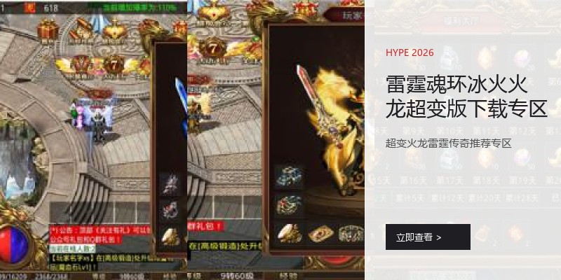 雷霆魂环冰火火龙超变版下载专区