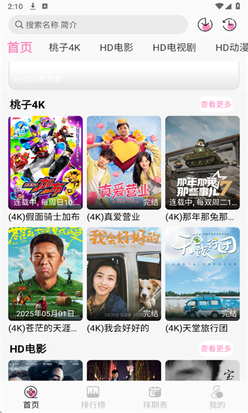 桃子影视app(3)