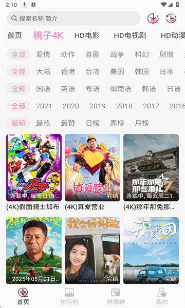 桃子影视最新版(2)