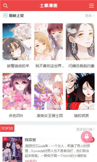 土豪漫画完整版(3)