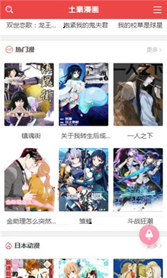 土豪漫画免费版(2)