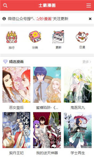 土豪漫画正版(3)