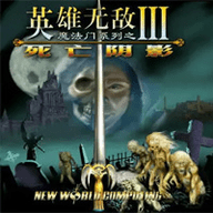 英雄无敌3最新版