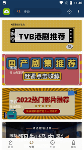 tvb云播app(3)