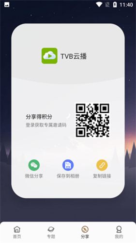 tvb云播手机版(3)