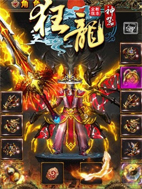 狂龙神器图2