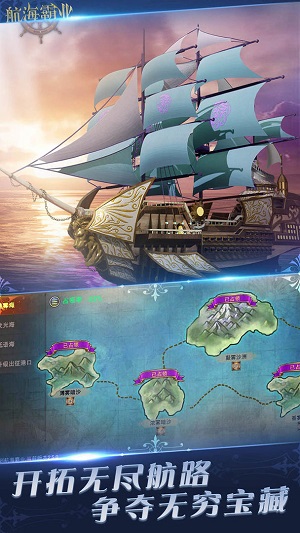 航海霸业免费版图3