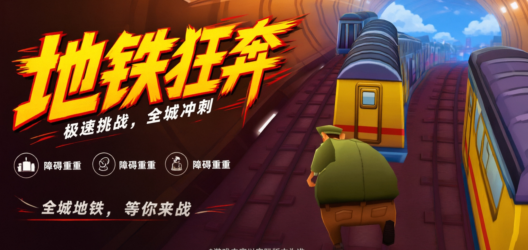 地铁抓捕手游合集