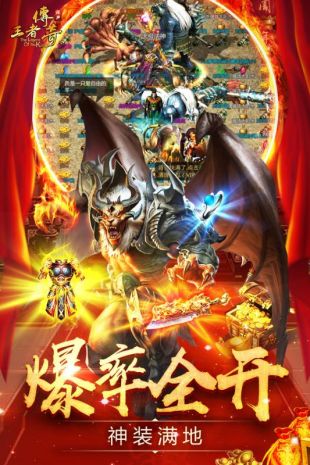 热血王者之火龙传奇汉化版图3