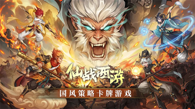 仙战西游版本合集