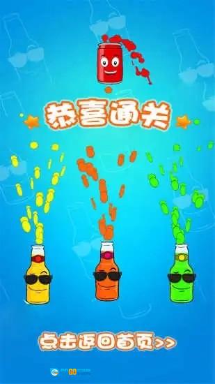 快乐汽水通用版图3
