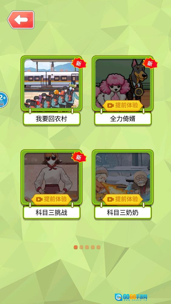 过年回村原版图1