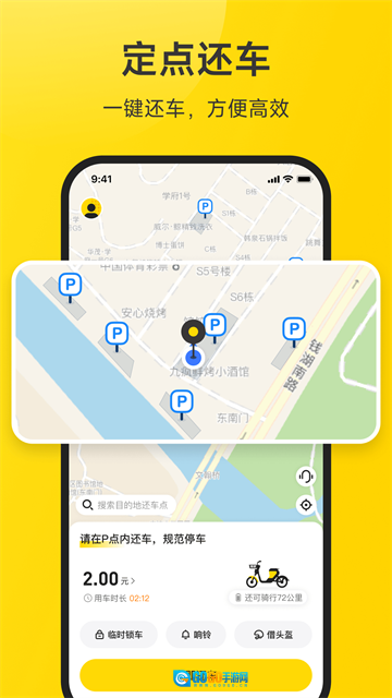 小遛共享官方正版图1