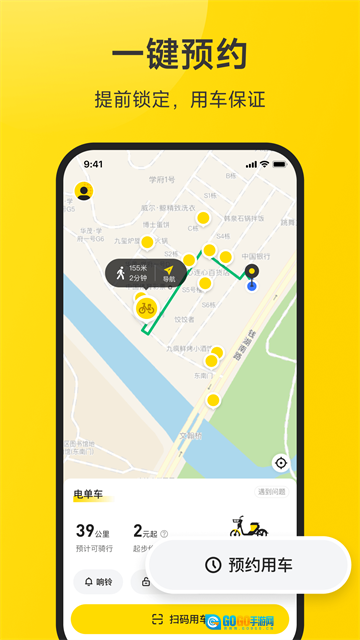 小遛共享官方正版图2