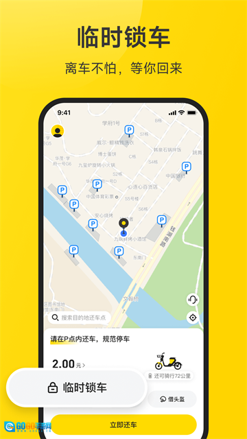 小遛共享官方正版图3