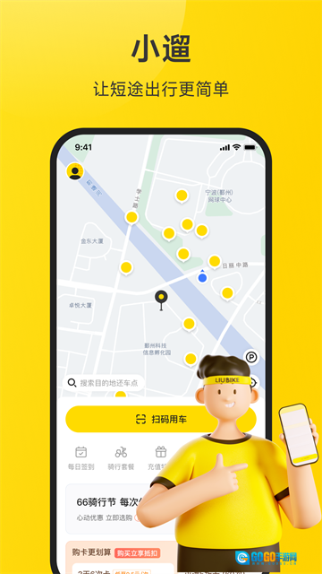 小遛共享官方正版图4