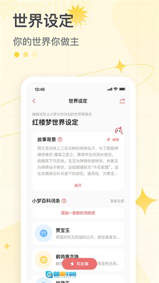 彩云小梦正版图1
