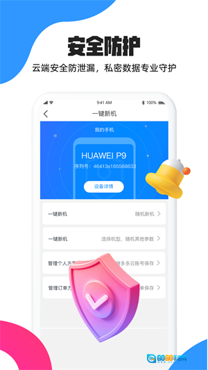 多多云手机版图2