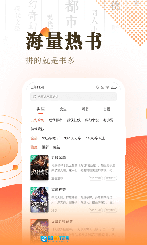 宜搜小说安卓官方版图3