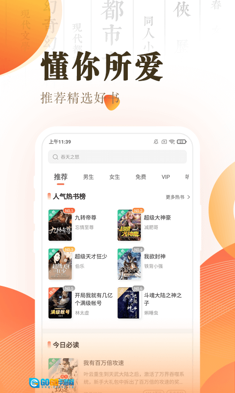 宜搜小说安卓官方版图4