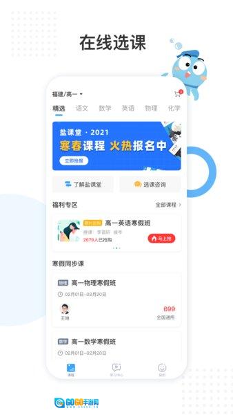 盐课堂官方版图1