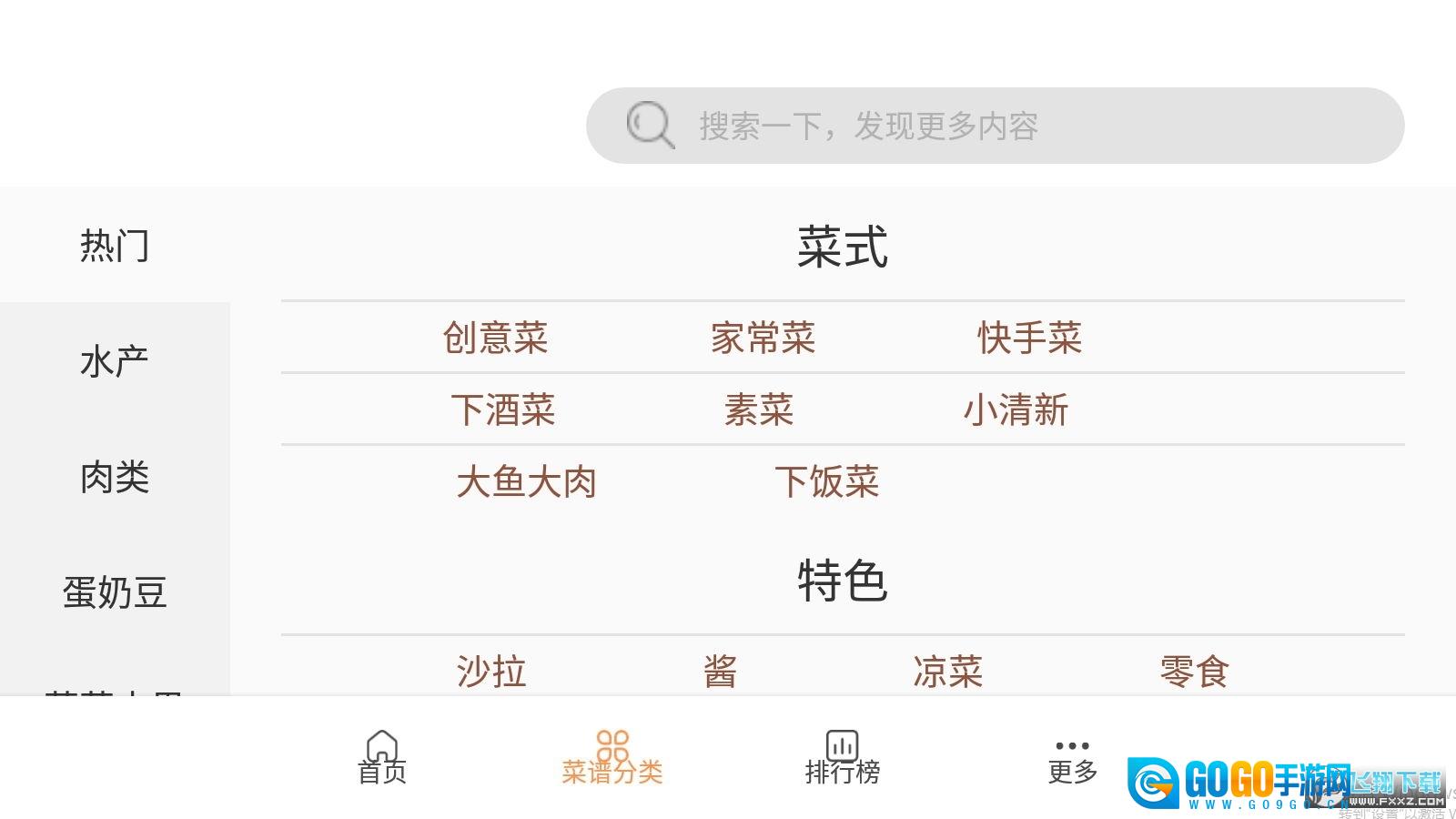 天天美食菜谱手机正版图1