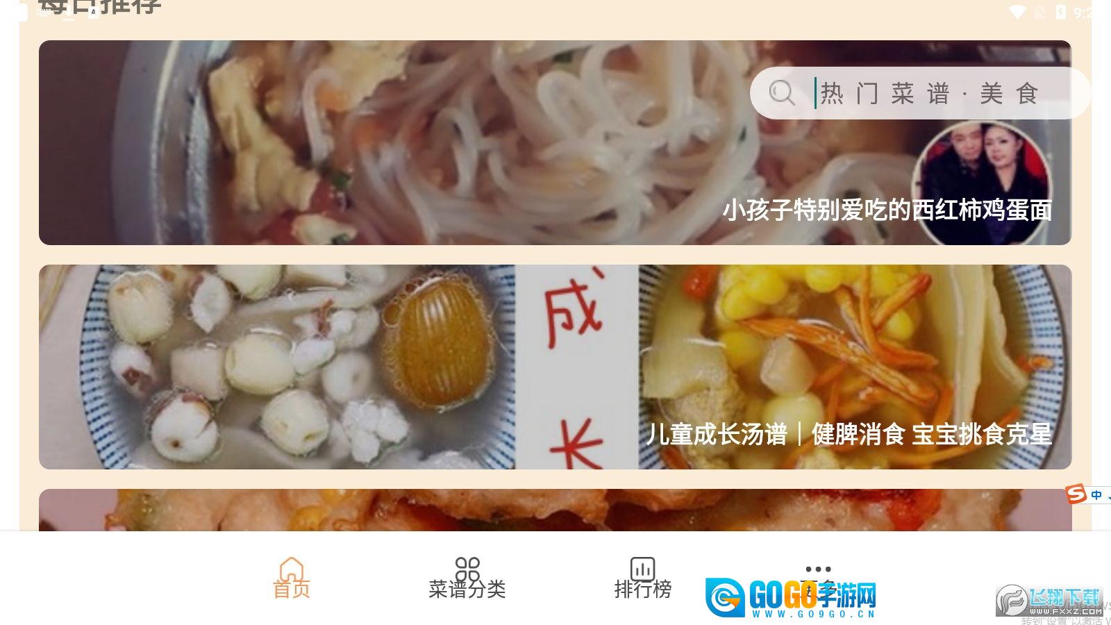 天天美食菜谱手机正版图2