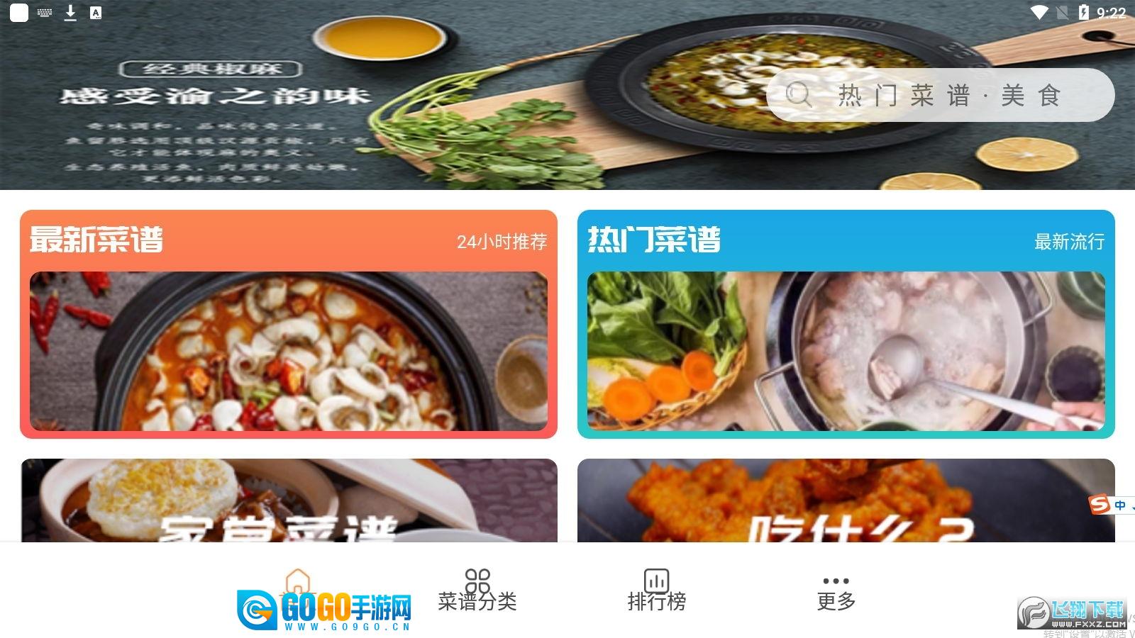 天天美食菜谱手机正版图3