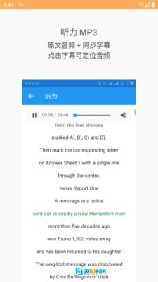 四六级真题安卓版图1