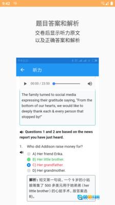 四六级真题安卓版图2