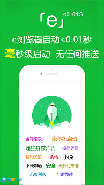 e浏览器手机版图1