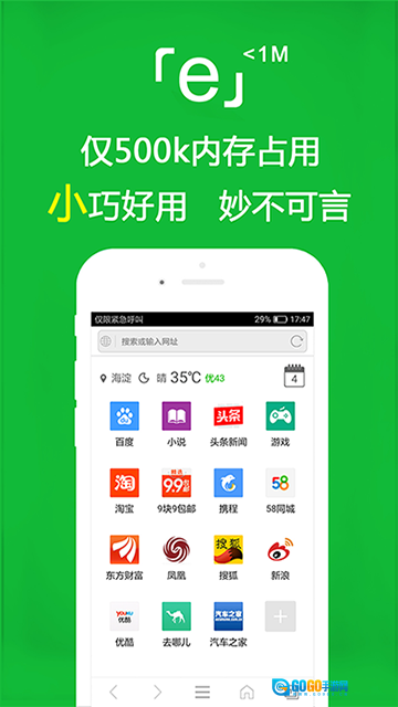 e浏览器手机版图2