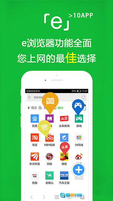 e浏览器手机版图3
