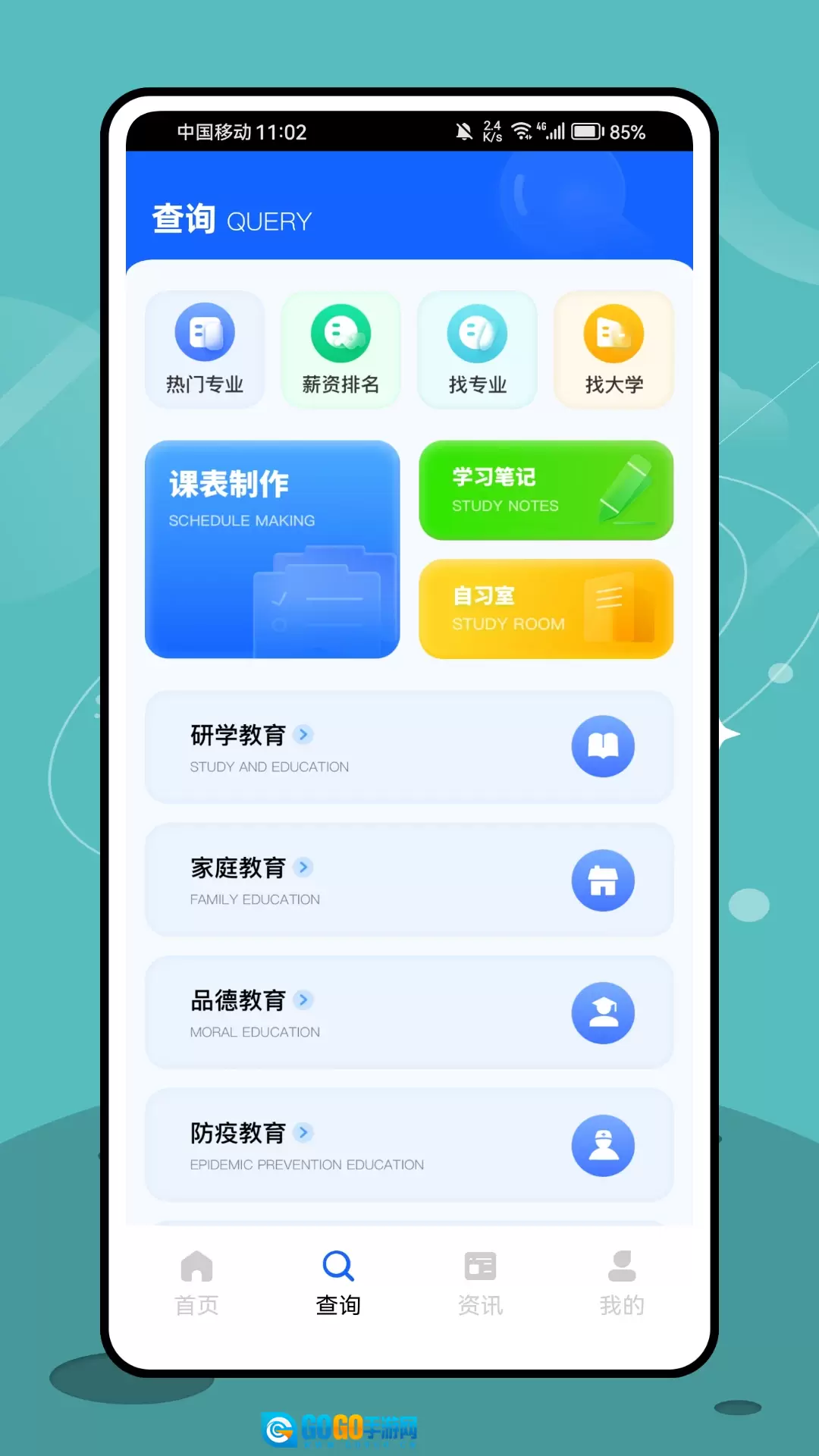 考研盒子安卓版图1