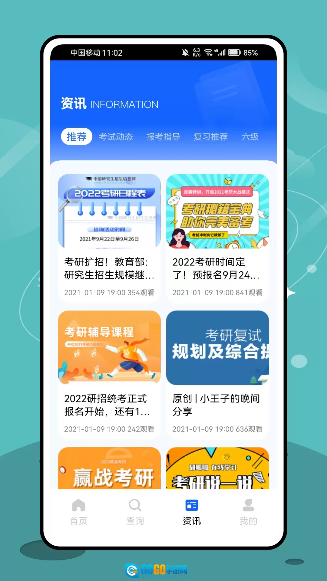 考研盒子安卓版图2