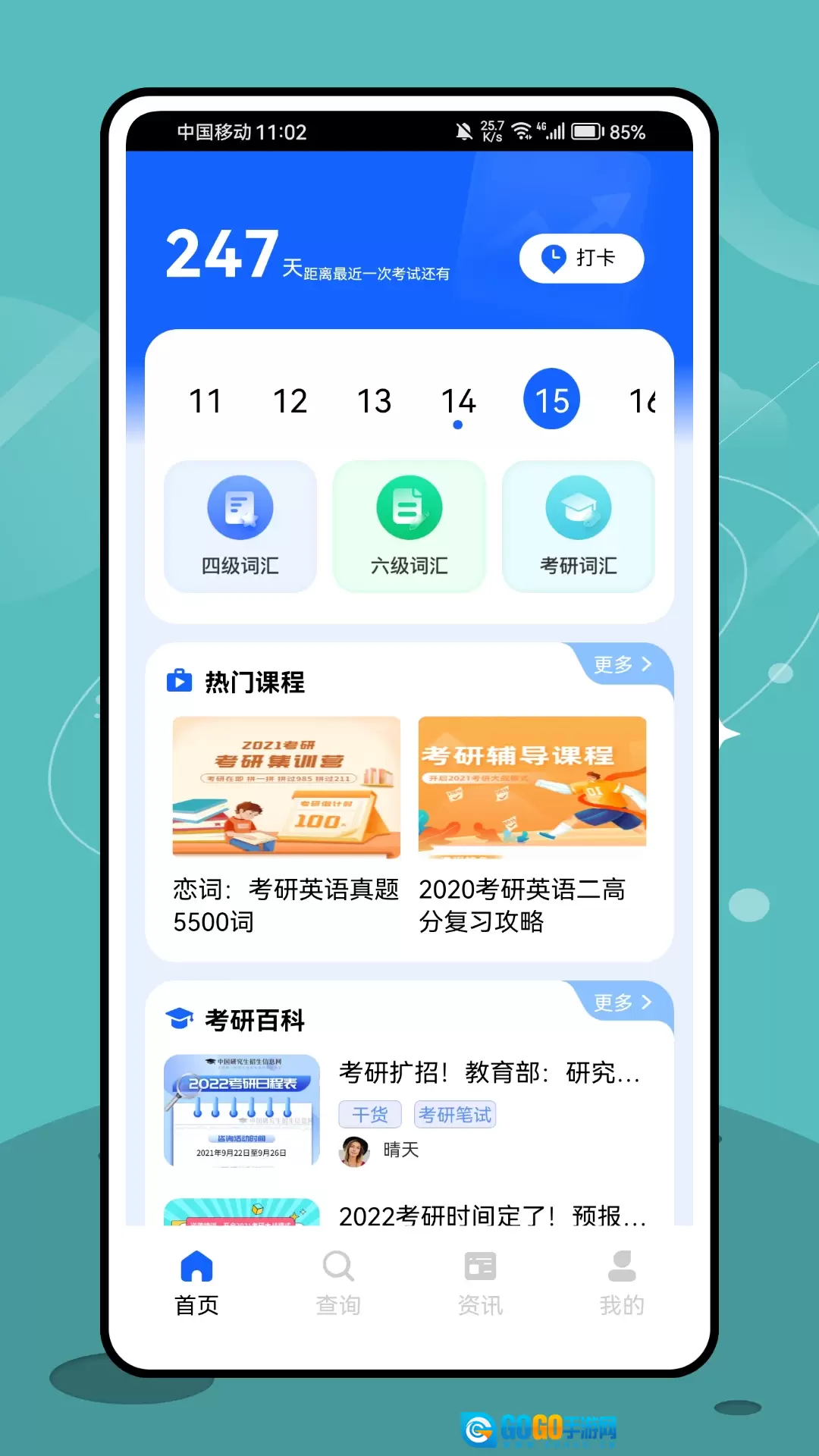 考研盒子安卓版图4