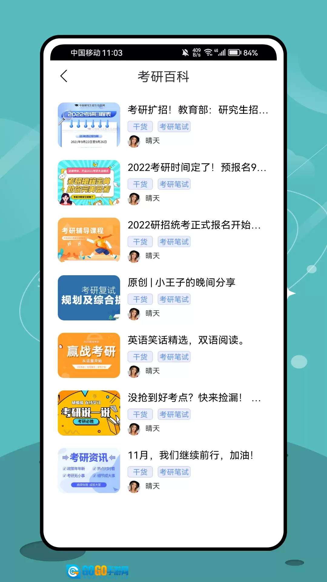 考研盒子安卓版图3