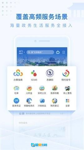泰州通官方最新版图1