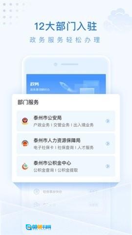 泰州通官方最新版图2