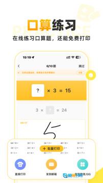 小猿口算正版图1