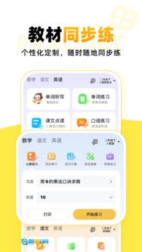 小猿口算正版图3